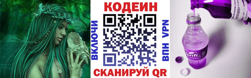 Codein напиток Lean (лин)  Мамоново 